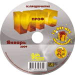 1С:ИТС ПРОФ