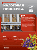Налоговая проверка