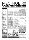 Местное самоуправление